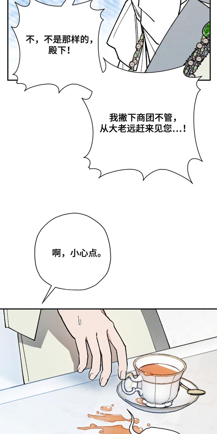 皇室权谋车漫画,第107话2图