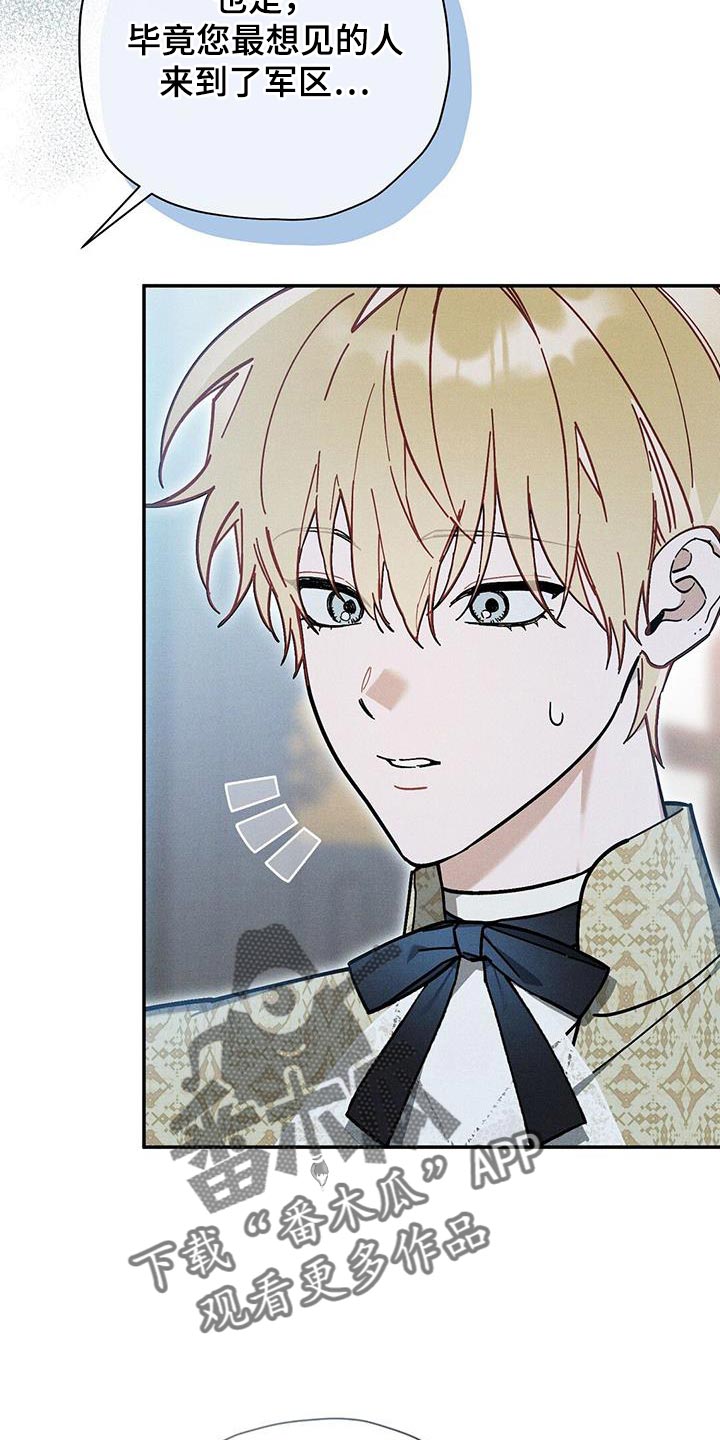 皇室权谋车漫画,第47章：不需要我在意1图