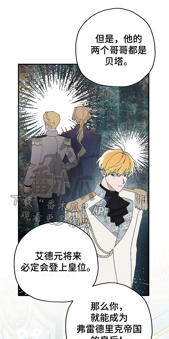 皇室权谋车漫画,第4话1图