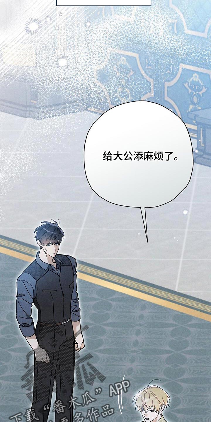 皇室权谋车漫画,第47章：不需要我在意1图
