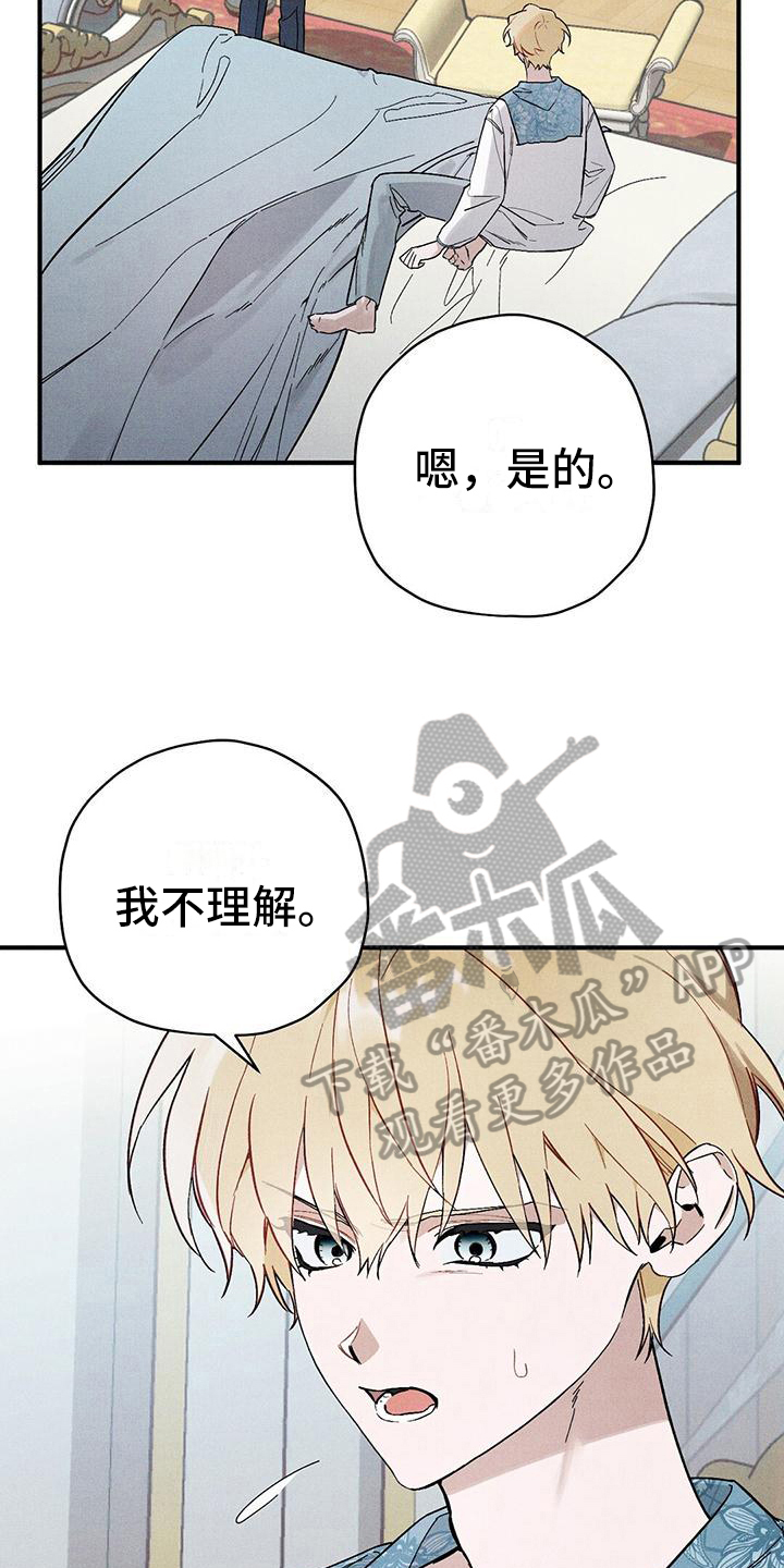 皇室权谋车漫画,第24话1图