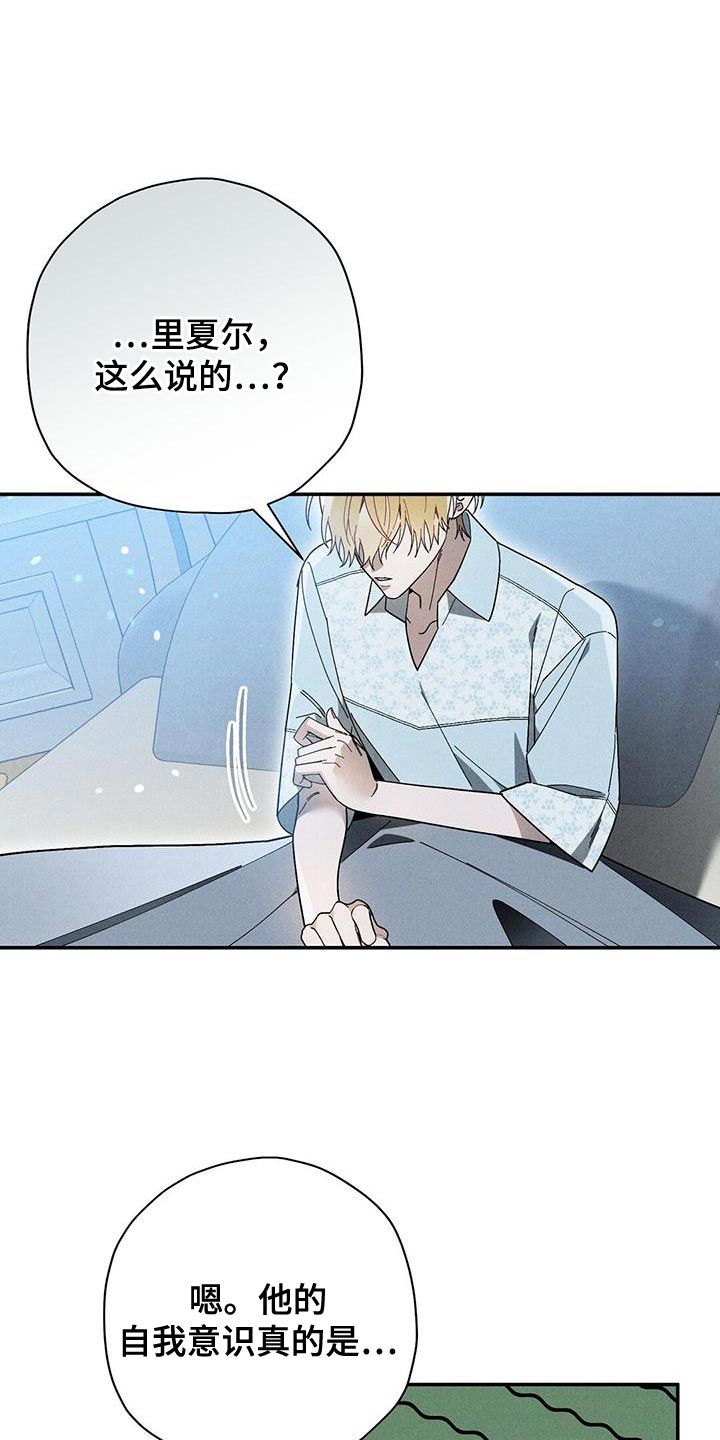 皇室权谋车漫画,第53章：我真羡慕你2图