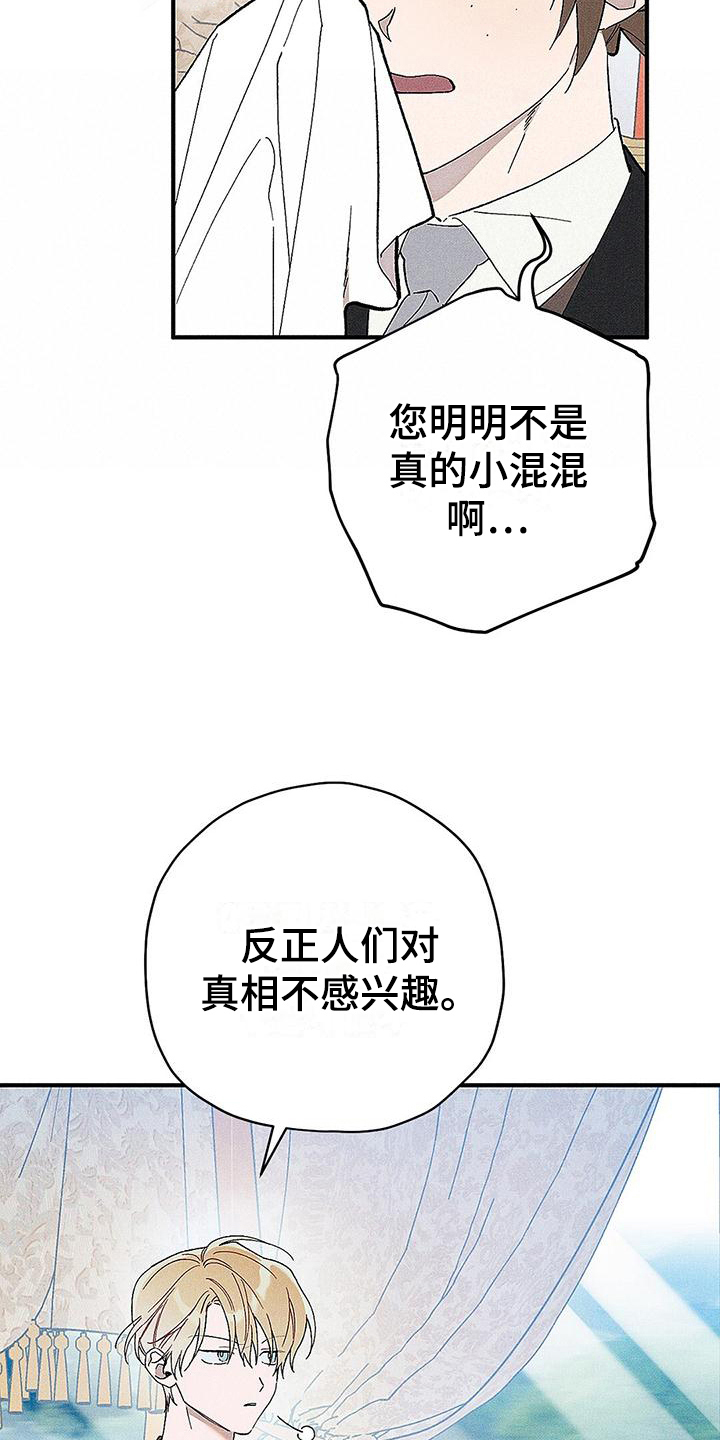 皇室权谋车漫画,第10话2图