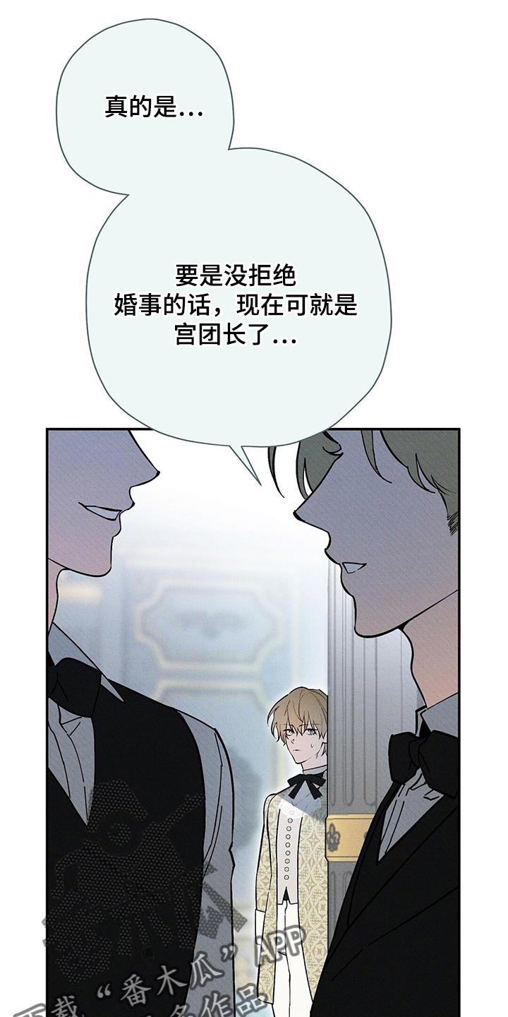 皇室权谋车漫画,第45话1图