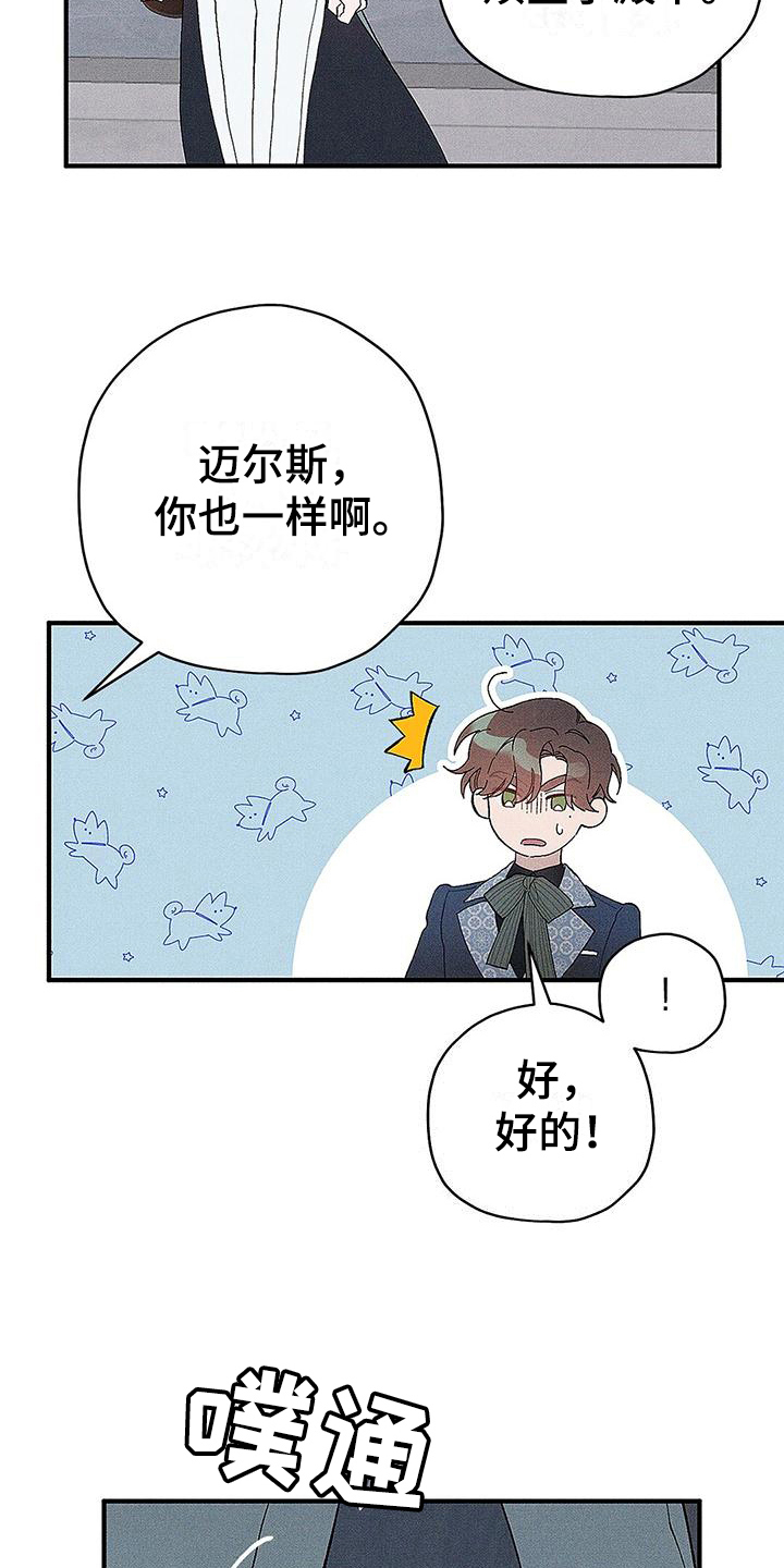 皇室权谋第二季在线观看漫画,第9话2图