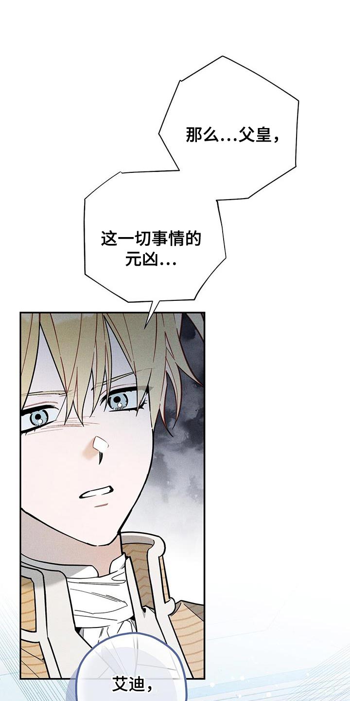 皇室权谋车漫画,第42话2图