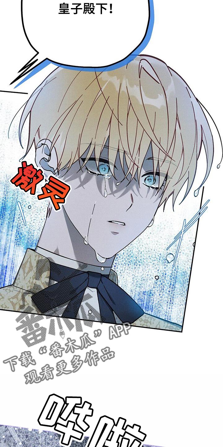 皇室权谋车漫画,第48话2图