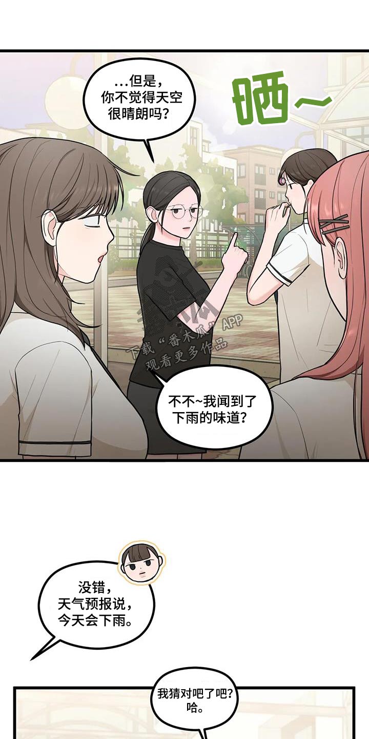 爱是一种奢侈漫画,第26话2图