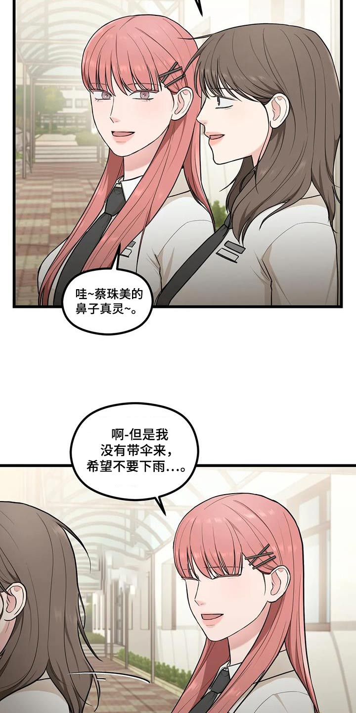 爱是一种奢侈漫画,第26话1图
