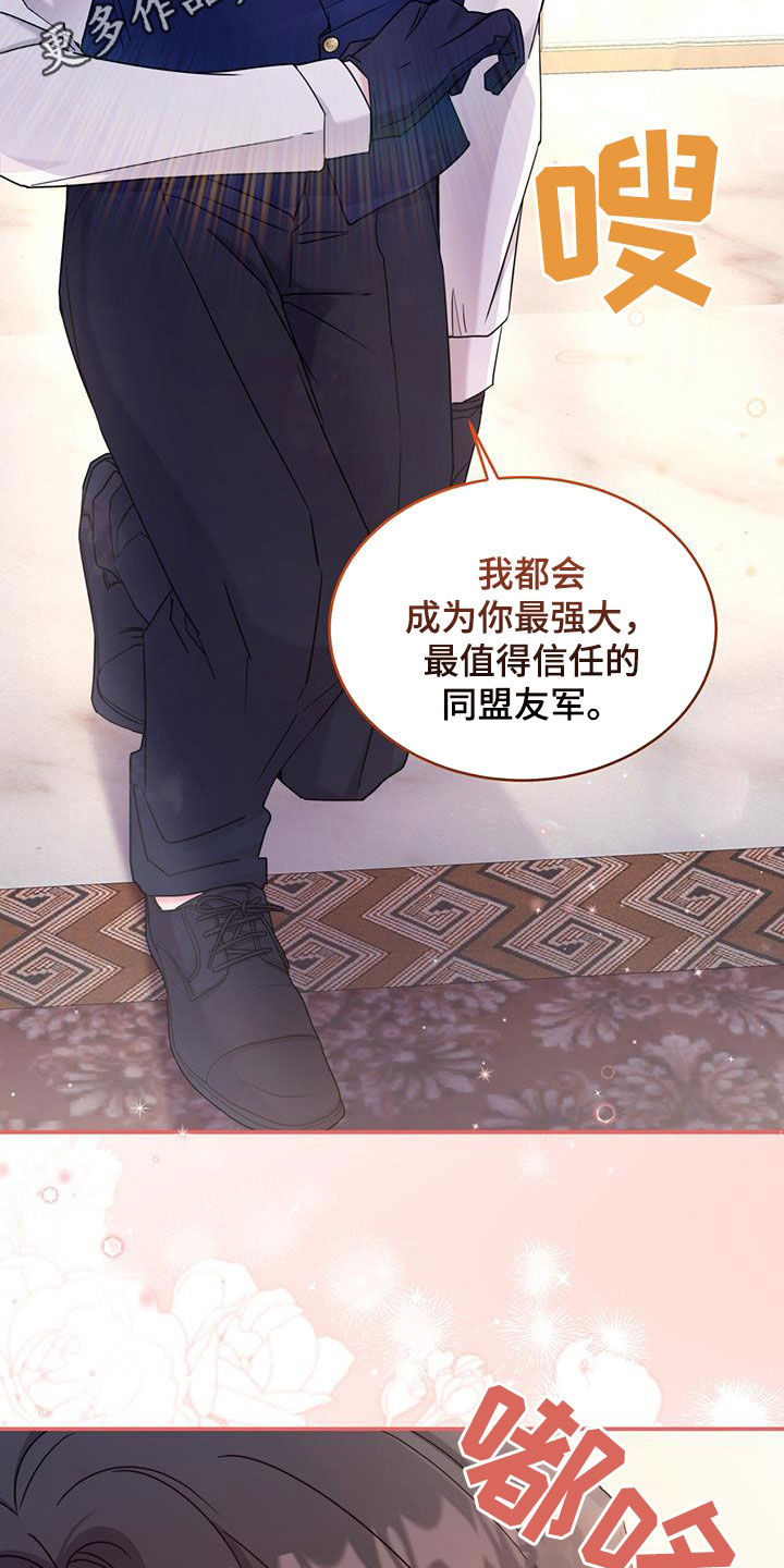 反派未婚夫太爱我了怎么办格格党漫画,第45章：最大的反派2图