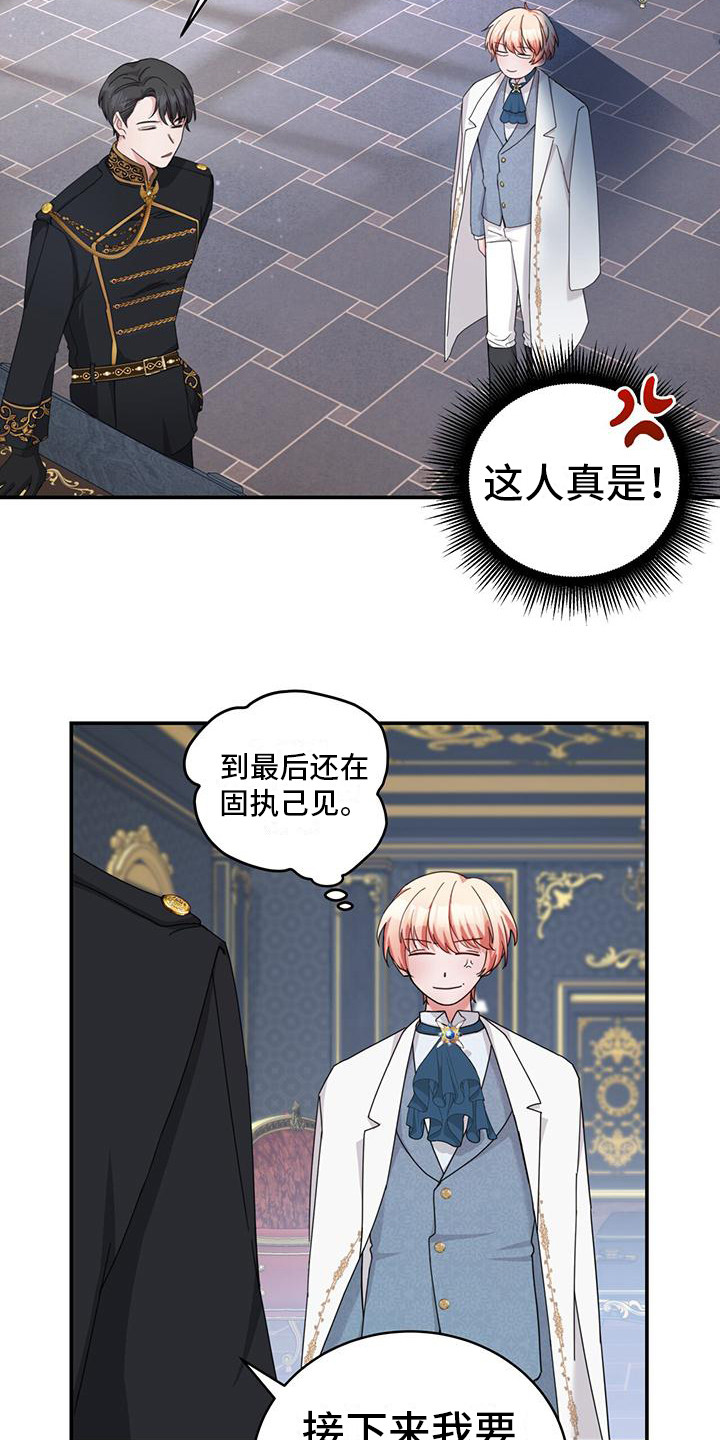 反派未婚夫太爱我了怎么办格格党漫画,第12话1图