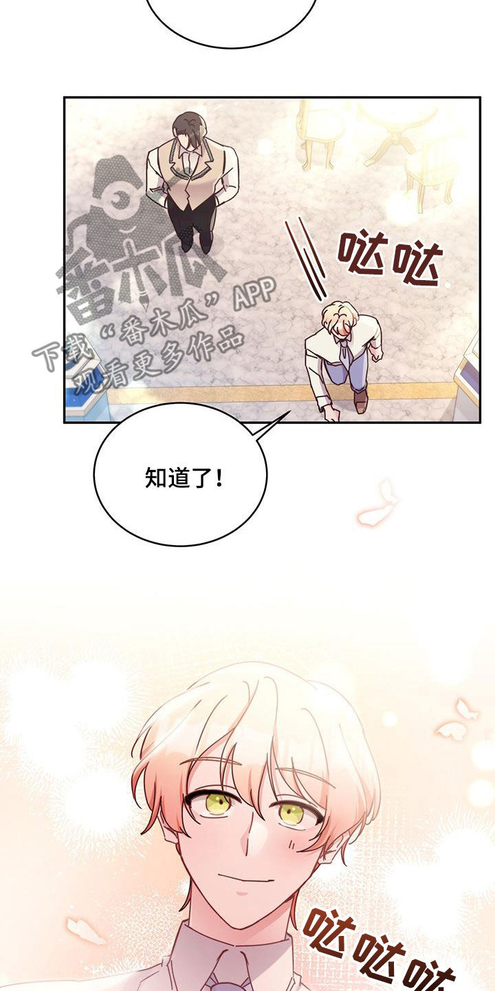 反派未婚夫太爱我了怎么办格格党漫画,第100话1图