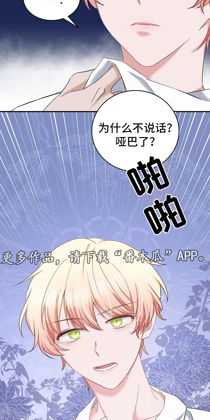 反派未婚夫太爱我了怎么办格格党漫画,第7话2图