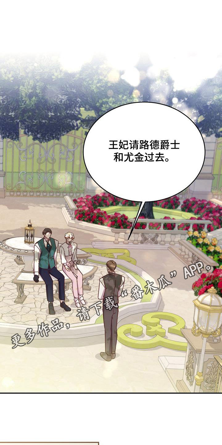 反派未婚夫太爱我了怎么办格格党漫画,第106话1图