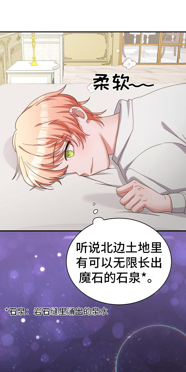 反派未婚夫太爱我了怎么办盘搜搜漫画,第14话1图
