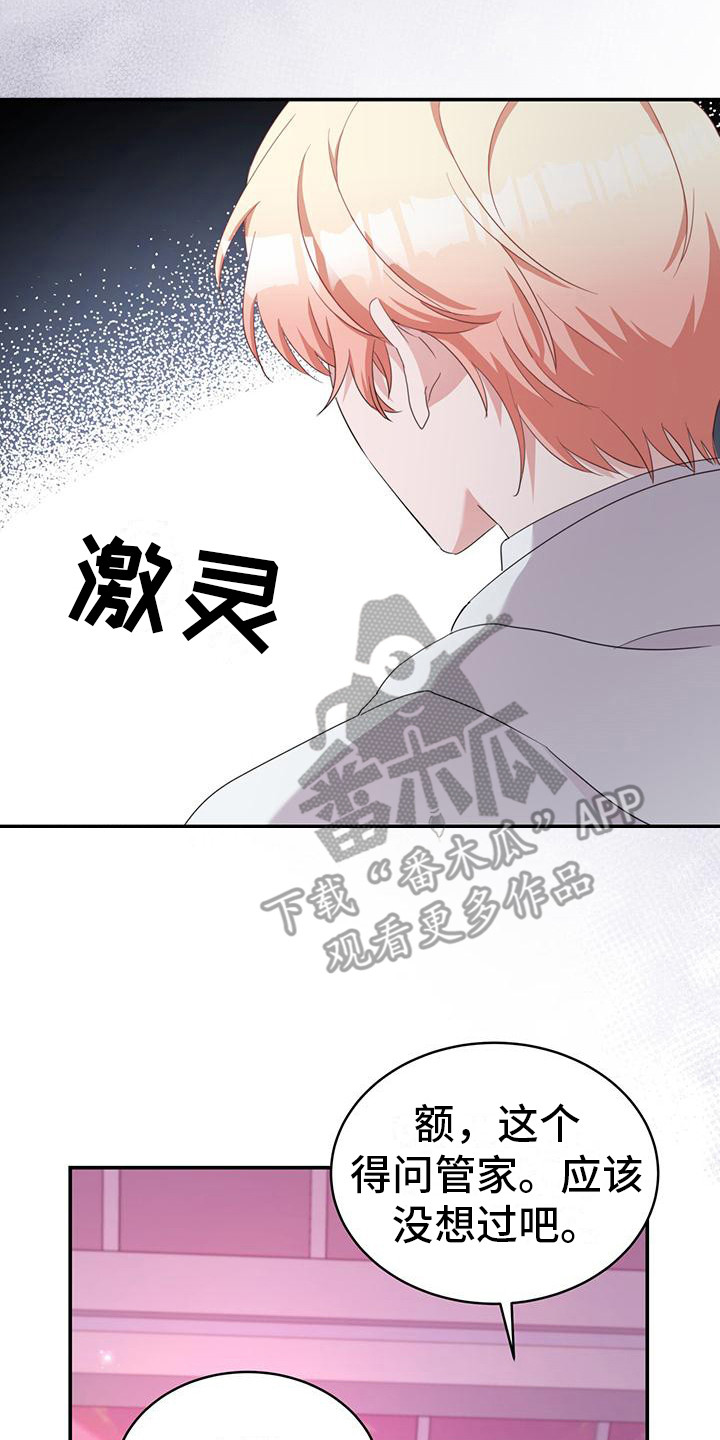 反派女爵的逆袭动漫漫画,第20话2图