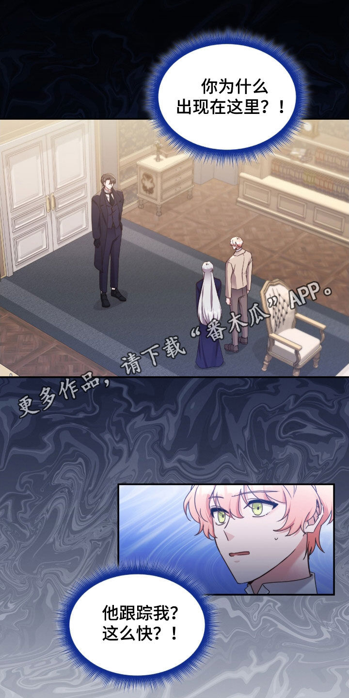 反派未婚夫太爱我了怎么办小说漫画,第124话1图