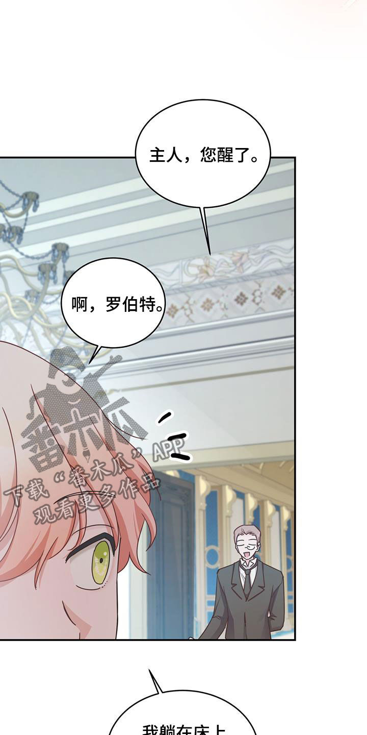 反派未婚夫太爱我了怎么办格格党漫画,第44章：奖励2图