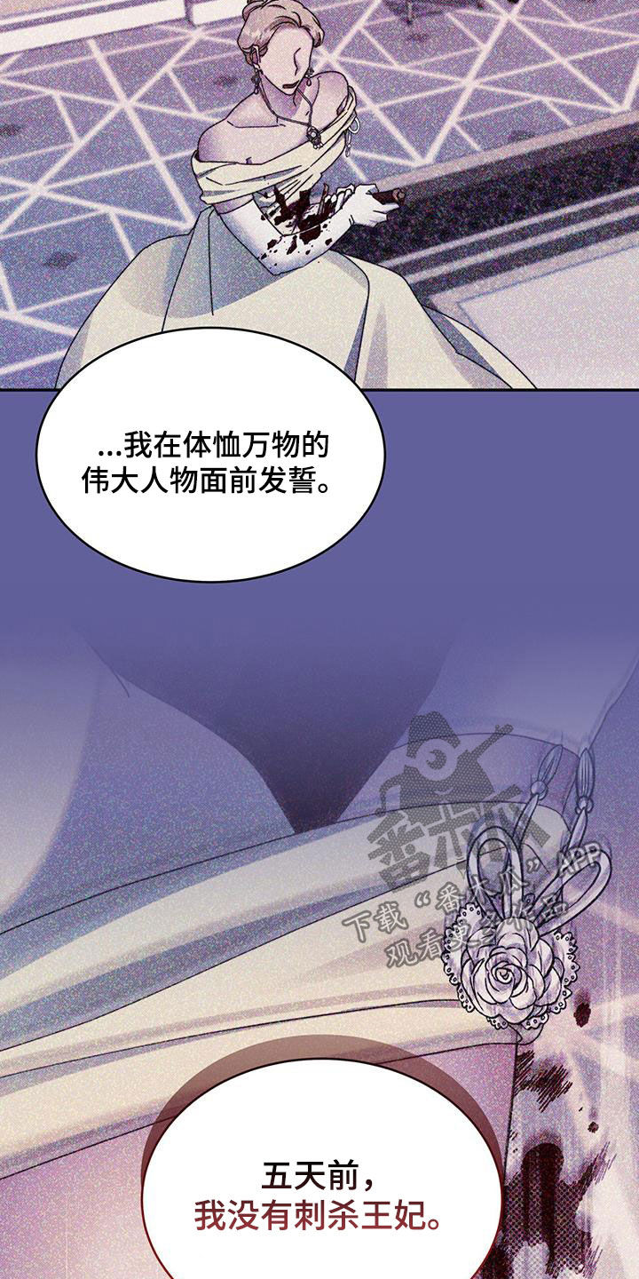 反派未婚夫太爱我了怎么办格格党漫画,第112话2图