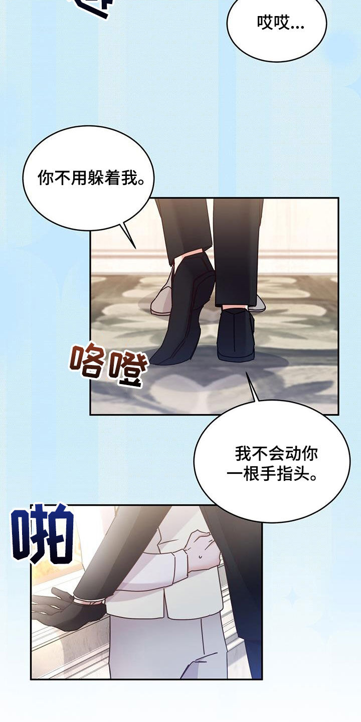 反派未婚夫太爱我了怎么办好看吗漫画,第87话2图