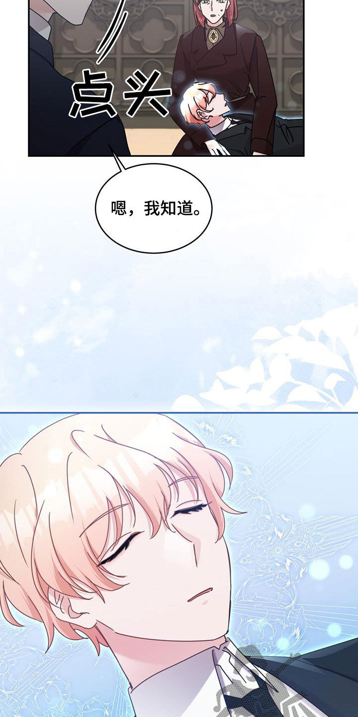 反派未婚夫太爱我了怎么办格格党漫画,第115话2图