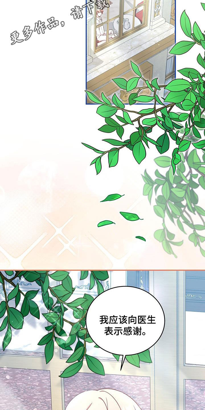 反派未婚夫太爱我了怎么办格格党漫画,第44章：奖励2图