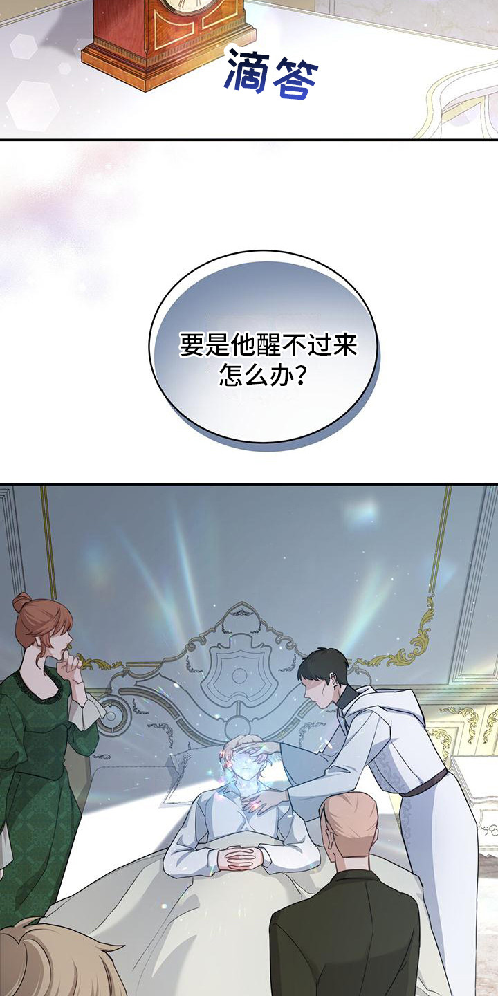 反派未婚夫太爱我了怎么办格格党漫画,第1话2图
