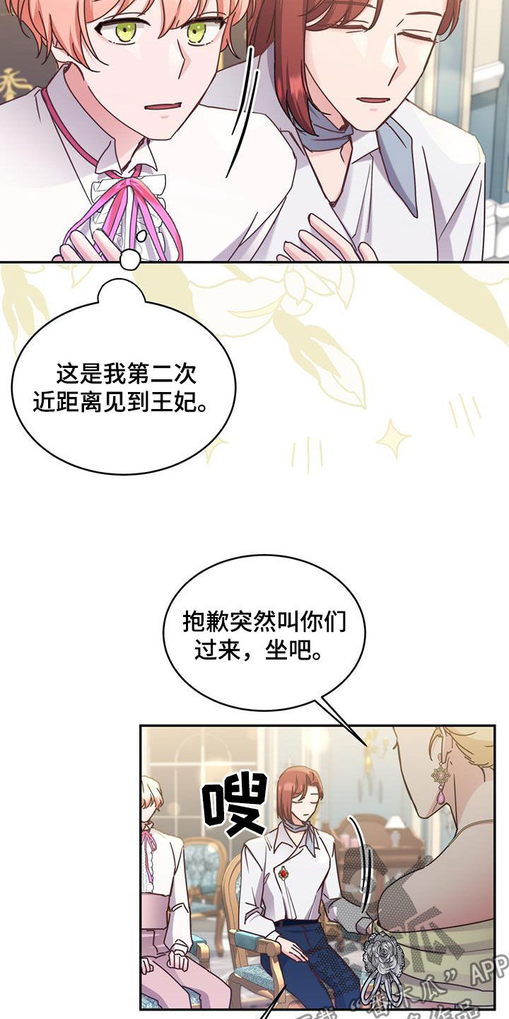 反派未婚夫太爱我了怎么办格格党漫画,第106话1图