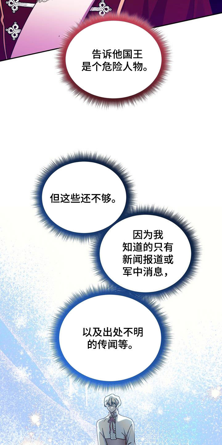 反派未婚夫太爱我了怎么办格格党漫画,第105话1图