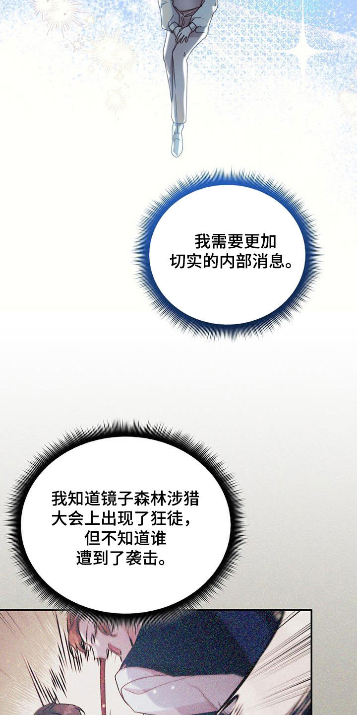 反派未婚夫太爱我了怎么办格格党漫画,第105话2图