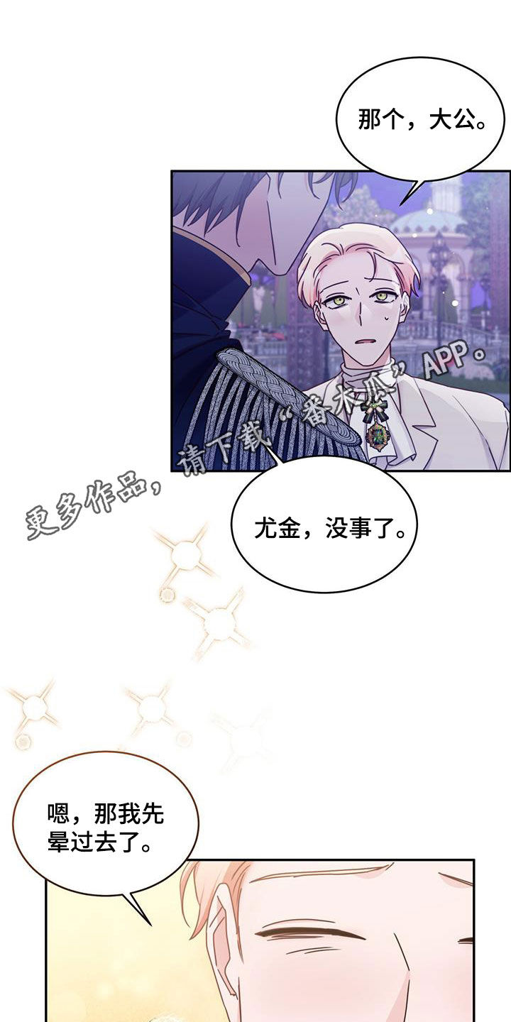 反派未婚夫太爱我txt漫画,第79话1图