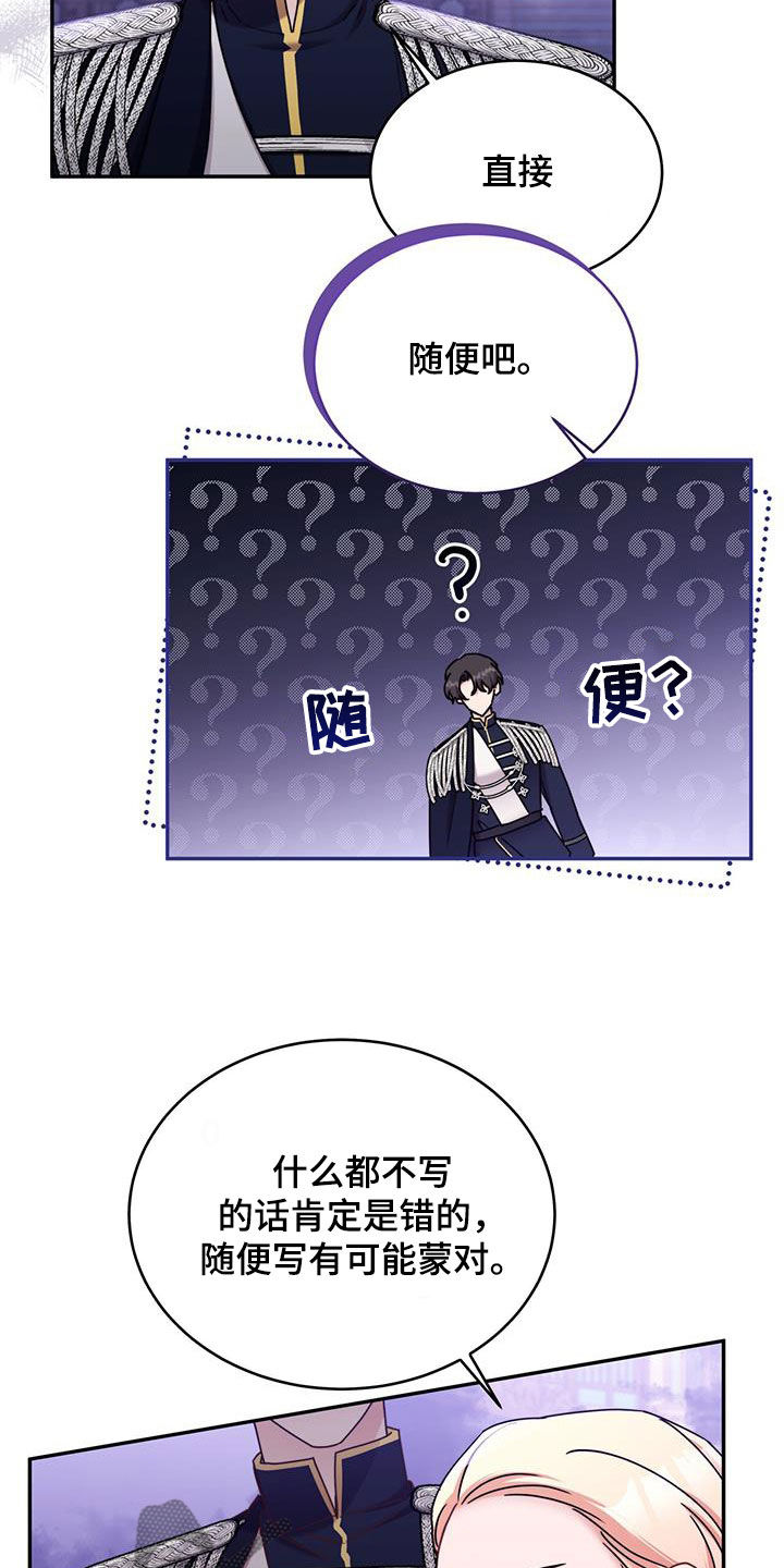 反派未婚夫太爱我了怎么办讲的什么漫画,第78话2图