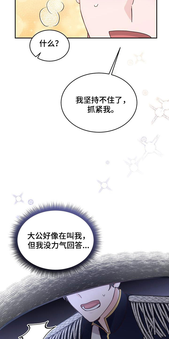 反派未婚夫太爱我txt漫画,第79话2图