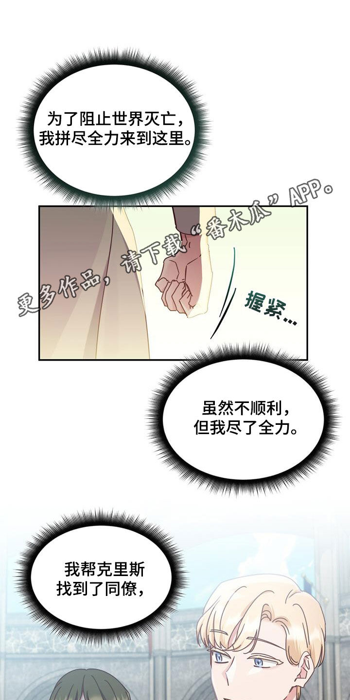 反派未婚夫太爱我了怎么办格格党漫画,第105话1图