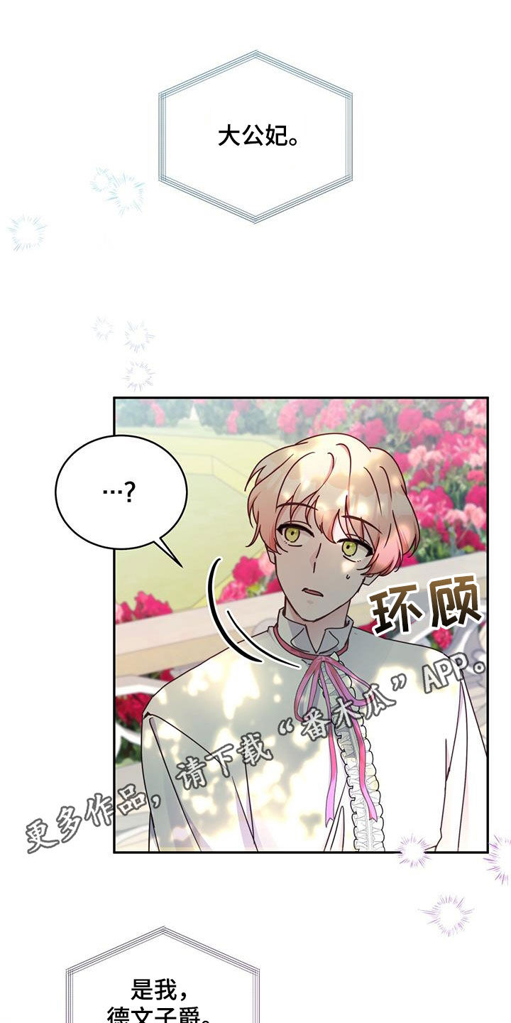 反派未婚夫太爱我了怎么办格格党漫画,第104话1图