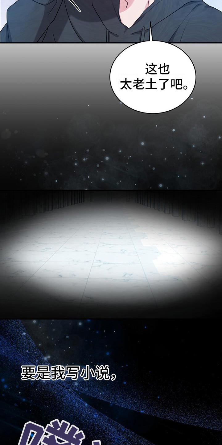 反派又在暗恋我小说漫画,第3话2图