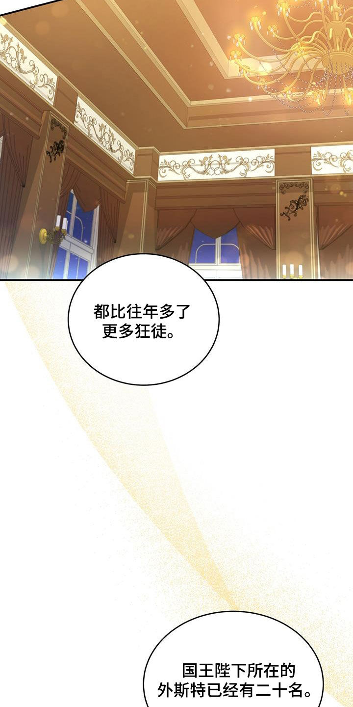 反派未婚夫太爱我了怎么办格格党漫画,第40话2图