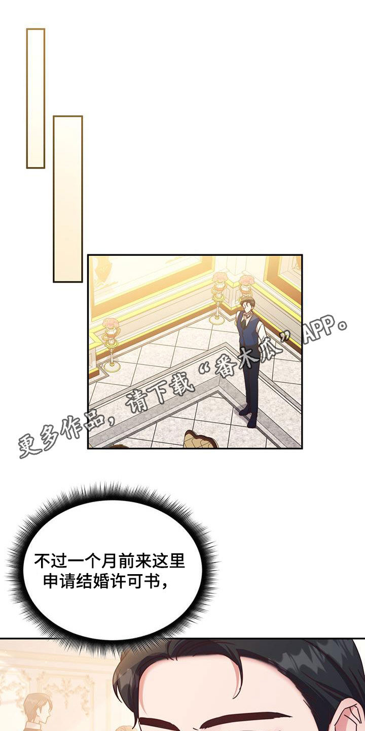 反派未婚夫太爱我了怎么办格格党漫画,第107话1图