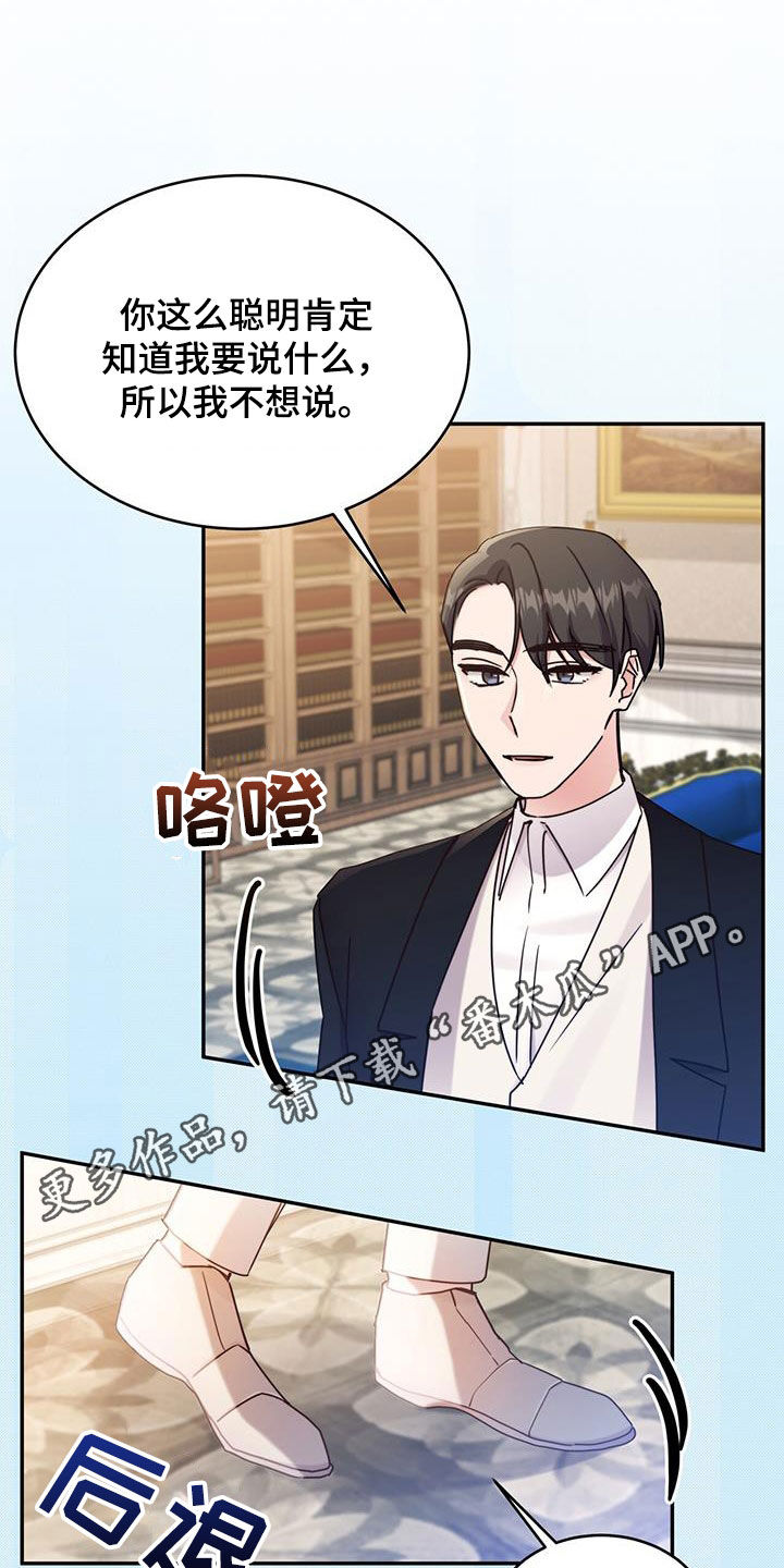 反派未婚夫太爱我了怎么办好看吗漫画,第87话1图