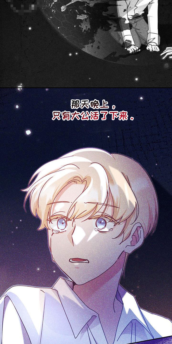 反派未婚夫太爱我了怎么办格格党漫画,第111话2图