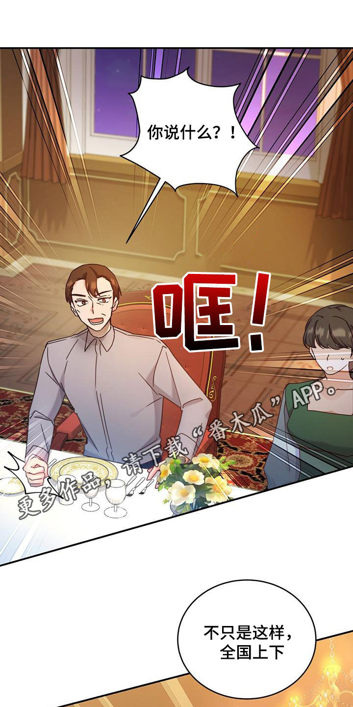 反派未婚夫太爱我了怎么办格格党漫画,第40话1图