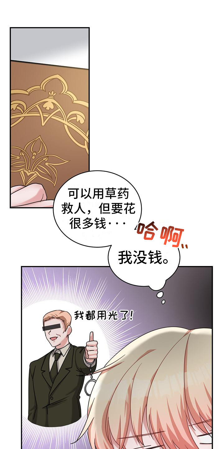 反派未婚夫太爱我了怎么办格格党漫画,第15话1图