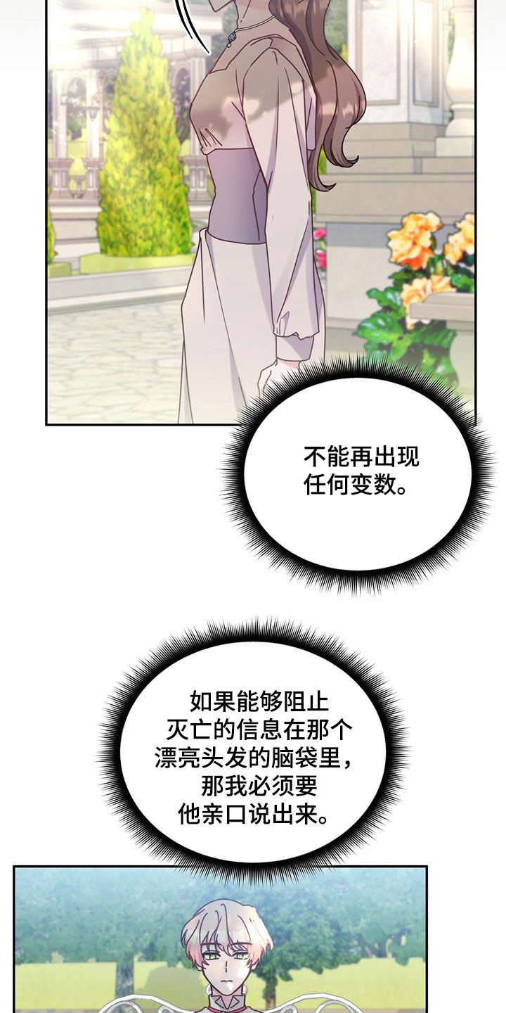 反派未婚夫太爱我了怎么办格格党漫画,第105话2图