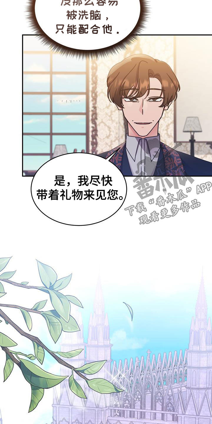 反派未婚夫太爱我了怎么办格格党漫画,第111话2图
