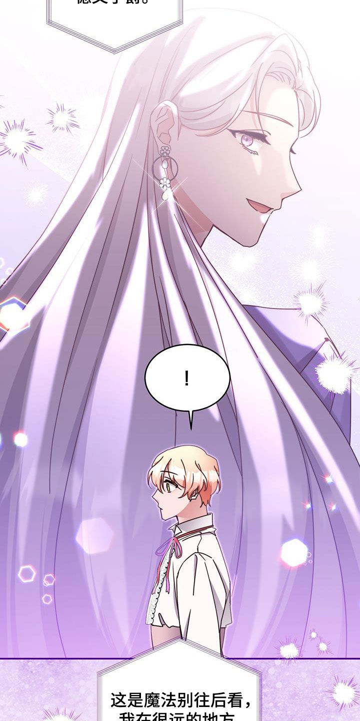 反派未婚夫太爱我了怎么办格格党漫画,第104话2图