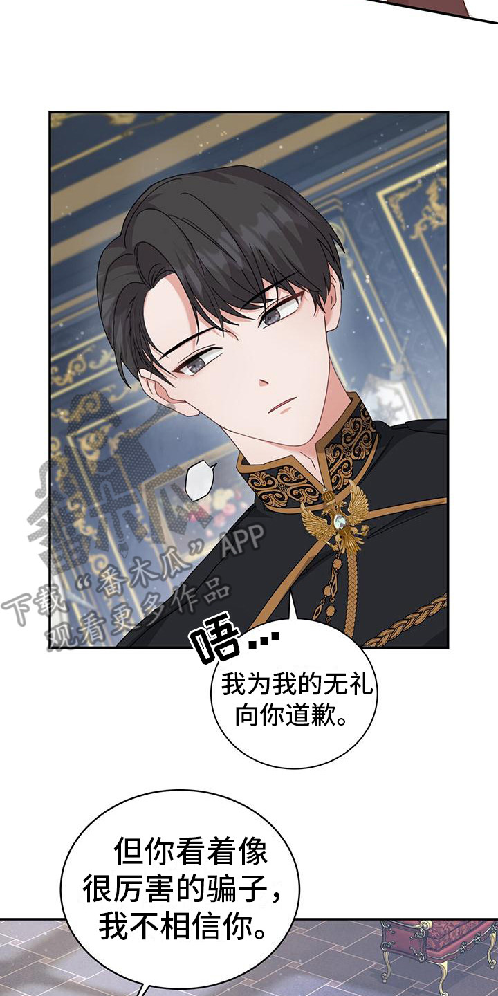 反派未婚夫太爱我了怎么办格格党漫画,第12话2图