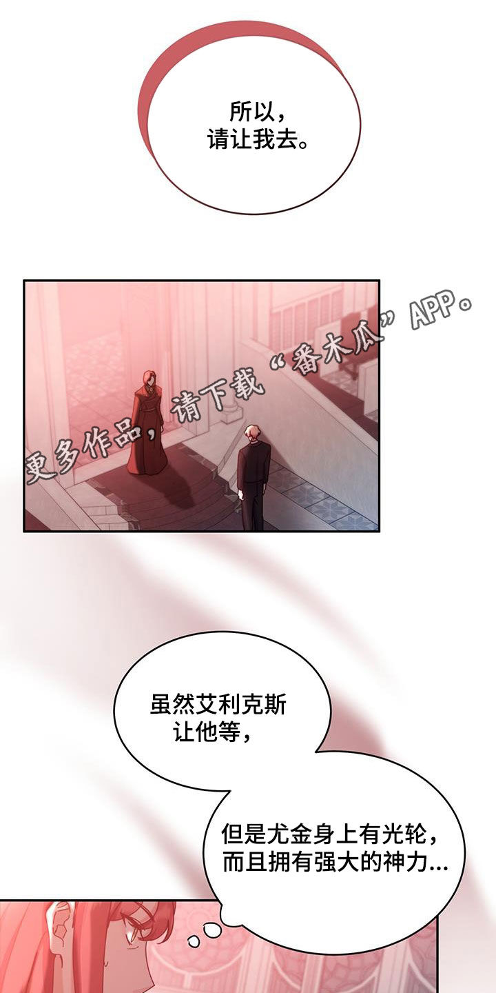 反派未婚夫太爱我了怎么办男主是谁漫画,第114话1图