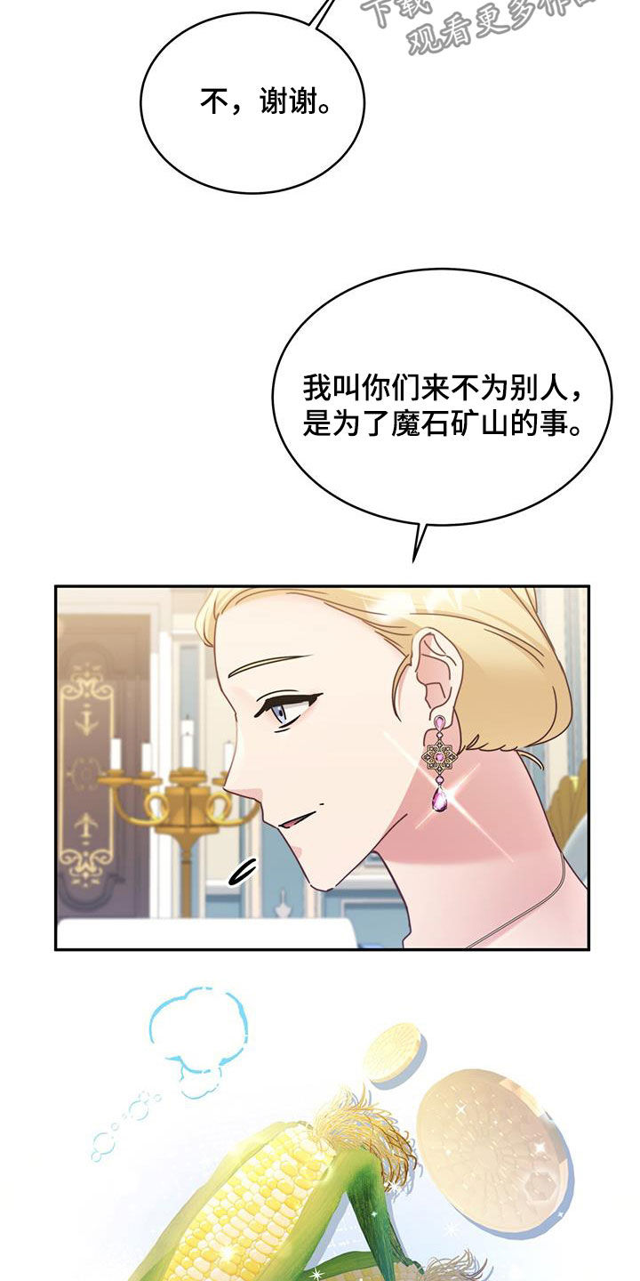 反派未婚夫太爱我了怎么办格格党漫画,第106话2图