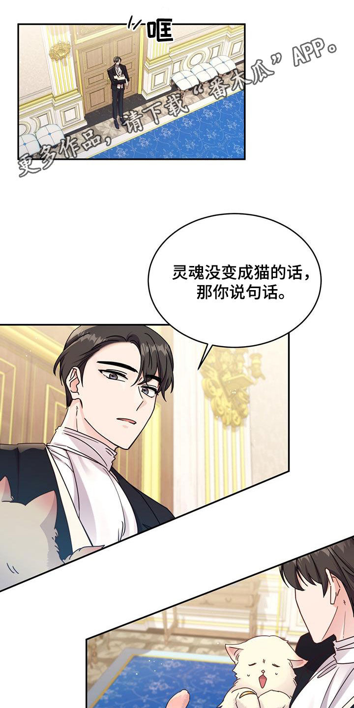 反派未婚夫太爱我了怎么办txt书包网漫画,第84话1图
