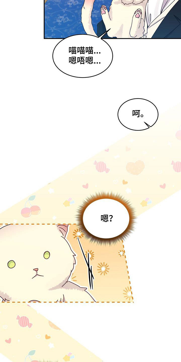 反派未婚夫太爱我了怎么办txt书包网漫画,第84话2图